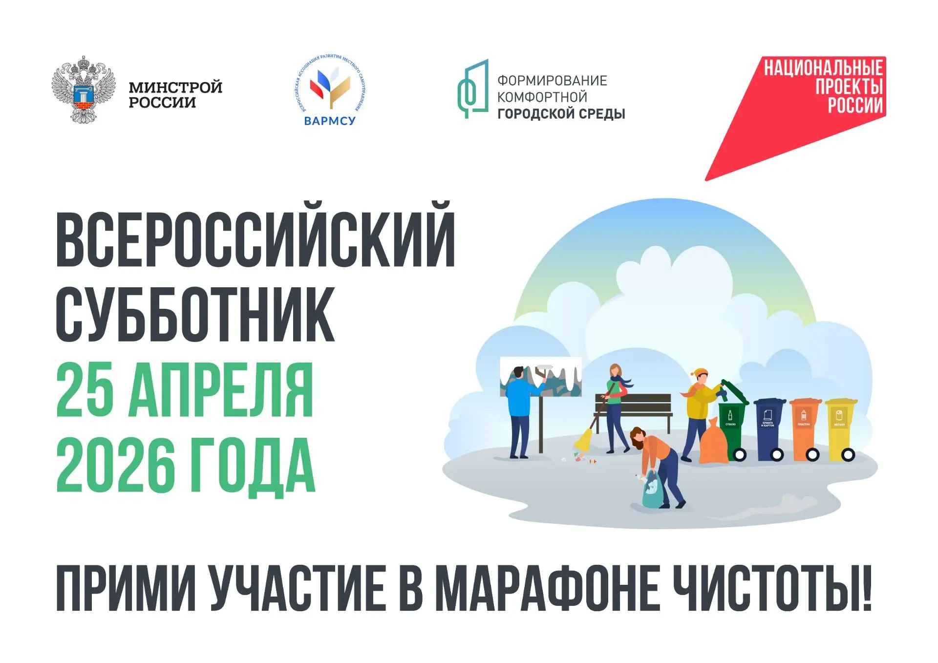 25 апреля весь Дагестан выйдет на общереспубликанский субботник